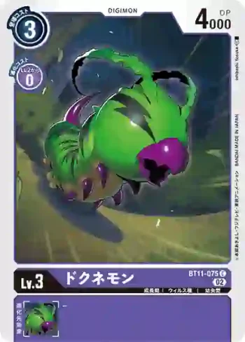 BT11-075 C 毒古尼獸(次元階段[BT-11])