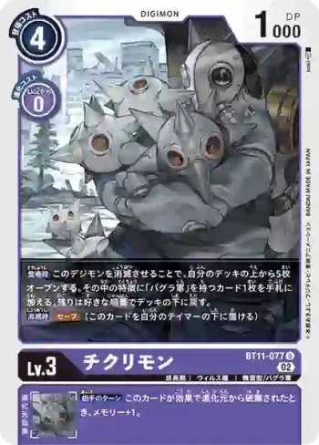 BT11-077 U 刺針獸(次元階段[BT-11])