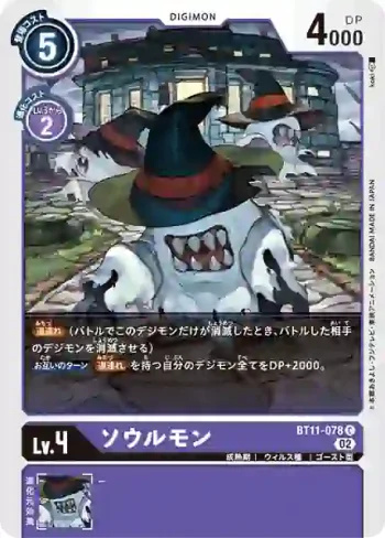 BT11-078 C 亡魂獸(次元階段[BT-11])