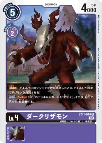 BT11-079 C 黑暗蜥蝪獸(次元階段[BT-11])