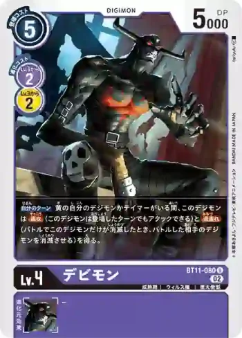 BT11-080 U 惡魔獸(次元階段[BT-11])