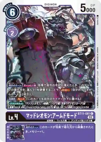 BT11-081 C 瘋狂獅子獸:武裝型態(次元階段[BT-11])