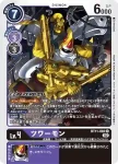 BT11-082 R 強者獸(次元階段[BT-11])
