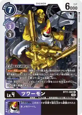 BT11-082 R 強者獸(次元階段[BT-11])