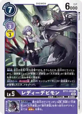 BT11-083 R 女惡魔獸(次元階段[BT-11])