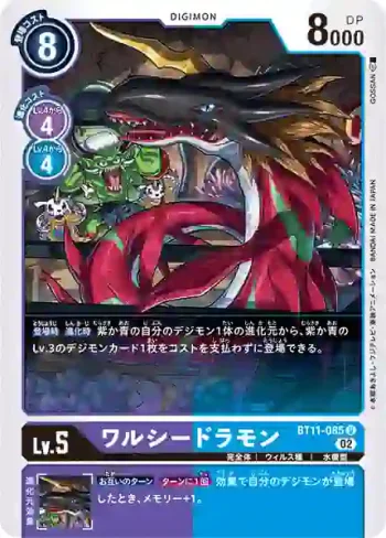 BT11-085 U 惡海龍獸(次元階段[BT-11])