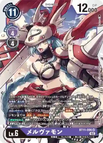 BT11-086 SR 梅爾瓦獸(次元階段[BT-11])