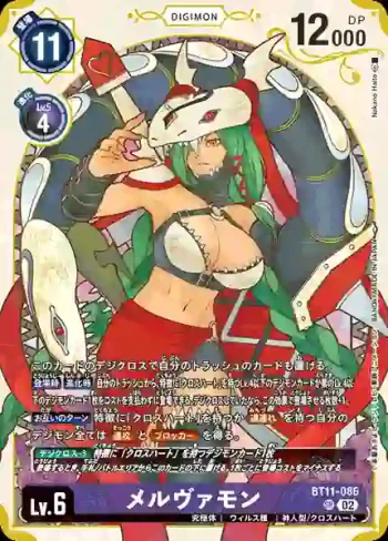 (異畫)BT11-086 SR 梅爾瓦獸(PREMIUM HEROINES SET [PB-18])