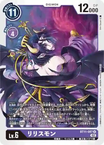 BT11-087 R 莉莉絲獸(次元階段[BT-11])
