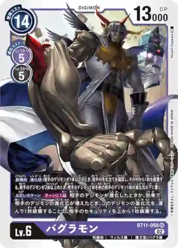 BT11-088 SR 巴古拉獸(次元階段[BT-11])