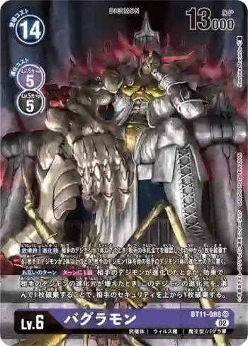 (異畫)BT11-088 SR 巴古拉獸(次元階段[BT-11])