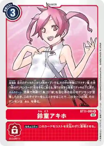 BT11-089 R 鈴童明步(次元階段[BT-11])
