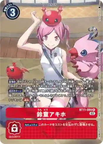 (異畫)BT11-089 R 鈴童明步(次元階段[BT-11])