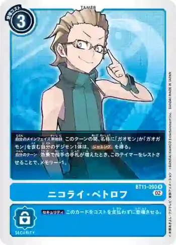 BT11-090 R 尼可萊・佩特洛夫(次元階段[BT-11])