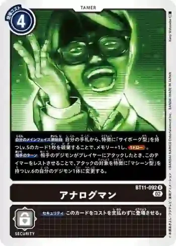 BT11-092 R 類比人(次元階段[BT-11])