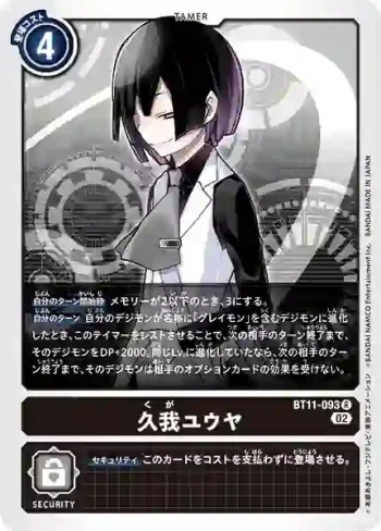 BT11-093 R 久我裕也(次元階段[BT-11])