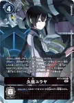 BT11-093 R 久我裕也(次元階段[BT-11])