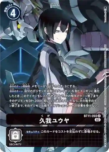 (異畫)BT11-093 R 久我裕也(次元階段[BT-11])