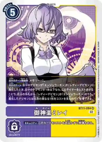 BT11-094 SR 御神樂米蕾(次元階段[BT-11])