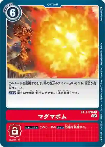 BT11-096 C 岩漿炸彈(次元階段[BT-11])