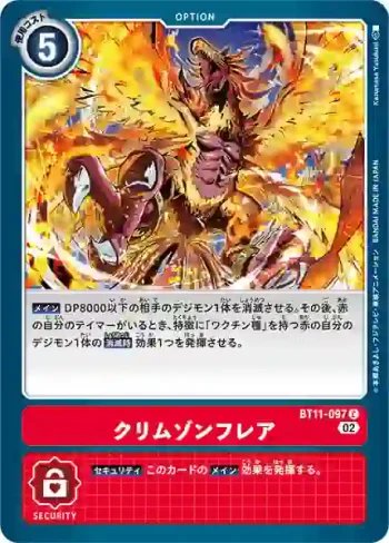 BT11-097 C 深紅閃光(次元階段[BT-11])