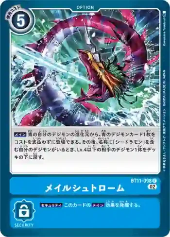 BT11-098 C 大漩渦(次元階段[BT-11])