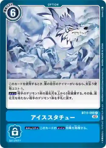BT11-099 C 冰雕(次元階段[BT-11])
