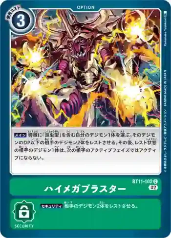 BT11-102 C 千兆爆破(次元階段[BT-11])