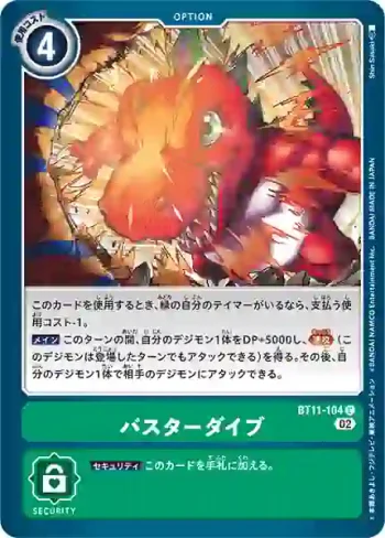BT11-104 C 破壞者潛水(次元階段[BT-11])