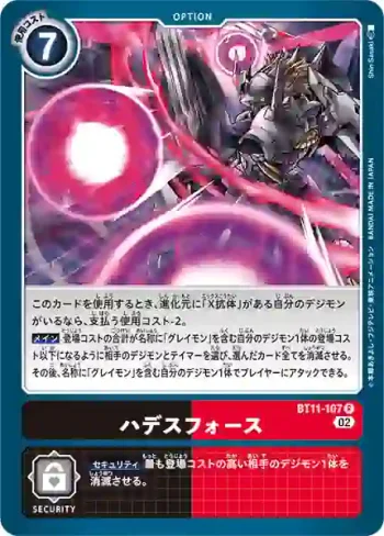 BT11-107 R 冥王之力(次元階段[BT-11])
