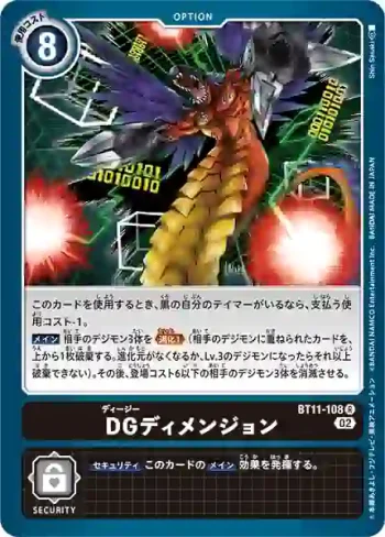 BT11-108 R DG維度(次元階段[BT-11])
