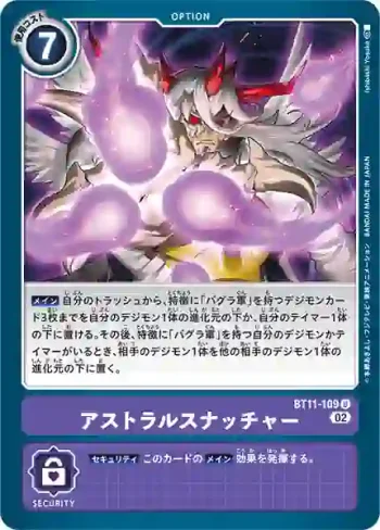 BT11-109 U 幽魂掠奪(次元階段[BT-11])