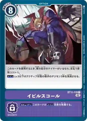 BT11-110 C 邪惡狂風(次元階段[BT-11])