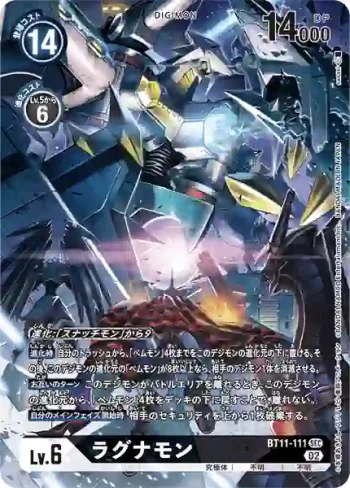 (異畫)BT11-111 SEC 末日浩劫獸(次元階段[BT-11])