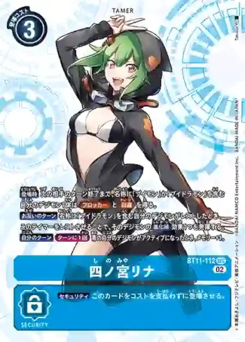 BT11-112 SEC 四之宮莉娜(次元階段[BT-11])