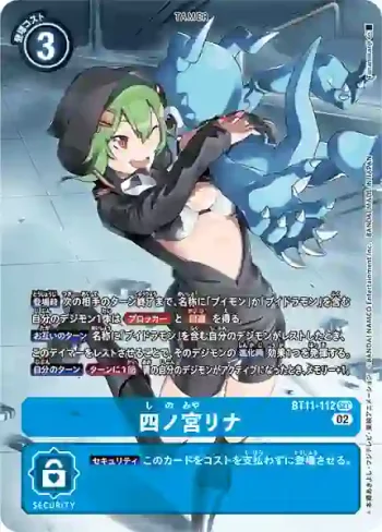 (異畫)BT11-112 SEC 四之宮莉娜(次元階段[BT-11])