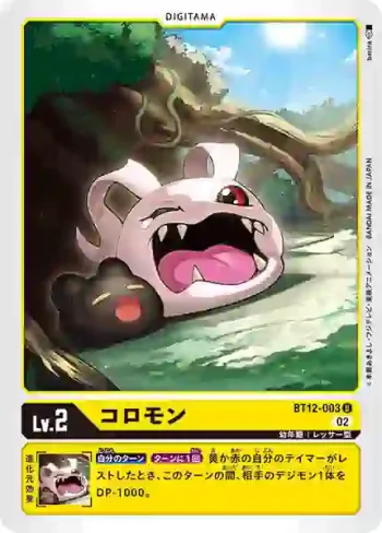 BT12-003 U 滾球獸(穿越時空[BT-12])