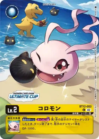 (異畫)BT12-003 U 滾球獸(究極杯2025 紀念品)