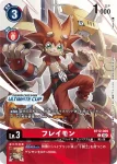 (異畫)BT12-012 U 火神獸(究極杯2025 紀念品)