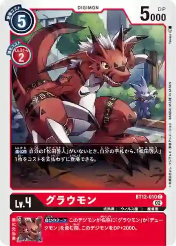 BT12-010 C 古拉獸(穿越時空[BT-12])