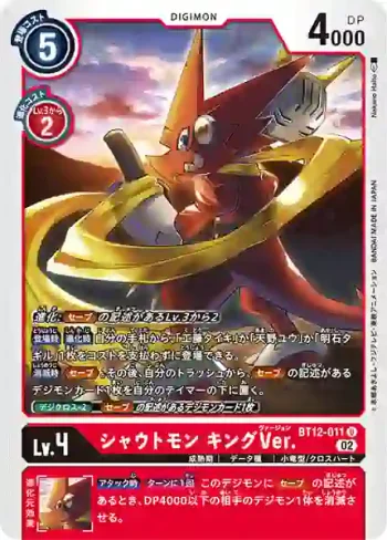 BT12-011 U 咆哮獸 王者ver.(穿越時空[BT-12])