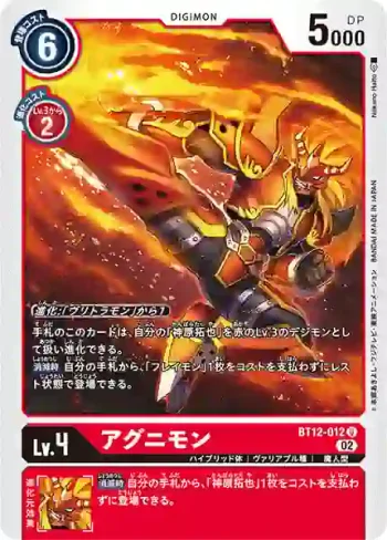 BT12-012 U 火神獸(穿越時空[BT-12])