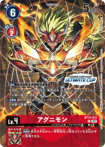 (異畫)BT12-012 U 火神獸(究極杯2025 紀念品)