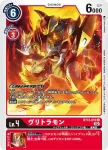 BT12-012 U 火神獸(穿越時空[BT-12])
