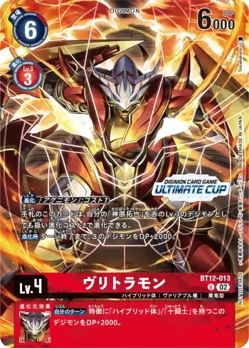 (異畫)BT12-013 U 炎龍獸(究極杯2025 紀念品)