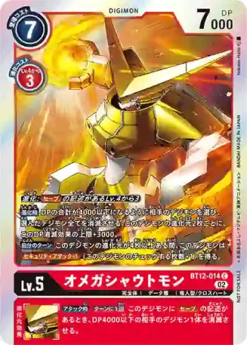 (異畫)BT12-014 C 奧米加咆哮獸(穿越時空[BT-12])