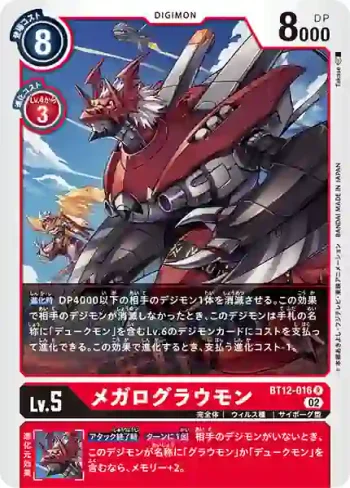 BT12-016 R 大古拉獸(穿越時空[BT-12])