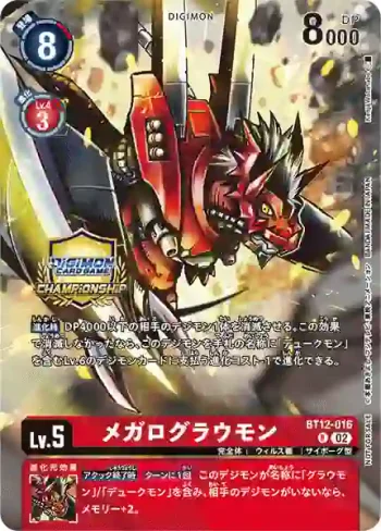 (異畫)BT12-016 R 大古拉獸(Championship 2024 Cycle 1 -Grand Asia Open- 區域預賽 高名次紀念品)