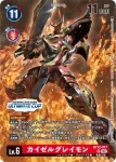 (異畫)BT12-015 R 火龍獸(究極杯2025 紀念品)