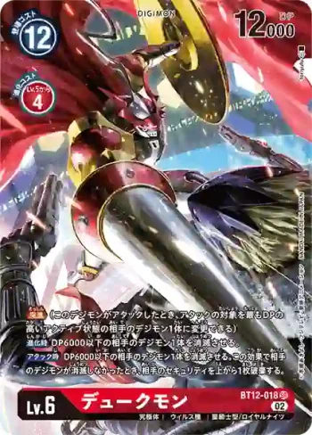 (異畫)BT12-018 SR 紅蓮騎士獸(穿越時空[BT-12])
